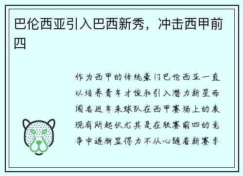 巴伦西亚引入巴西新秀，冲击西甲前四