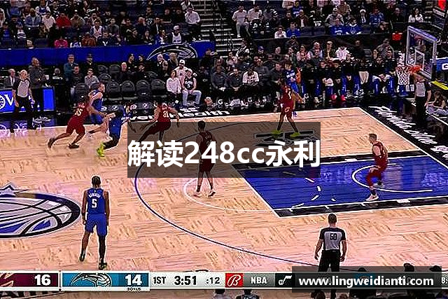 解读248cc永利